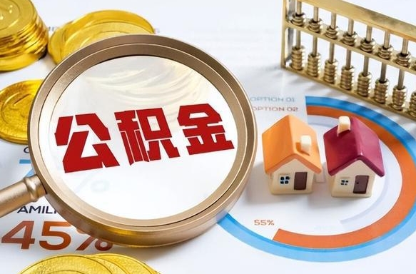 丽江中介靠什么提取了公积金（丽江为啥公积金黄牛可以取出来呢）
